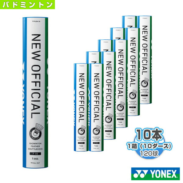楽天市場】ヨネックス シャトル エアロセンサ700 10ダース 120球入 AS