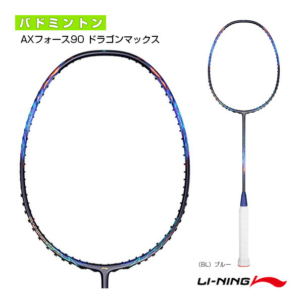 li-ning AX90」の人気商品一覧 | 安い商品を通販サイトから探す - 価格.com