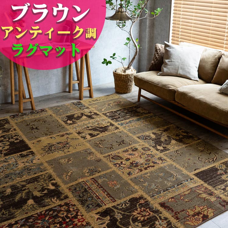 楽天市場】【最大3,000円OFFクーポンあり!】 アンティーク 風 ラグ