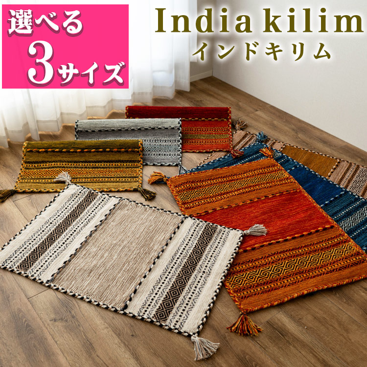 楽天市場】【20H限定！5％OFFクーポンあり】 玄関マット キリム 室内