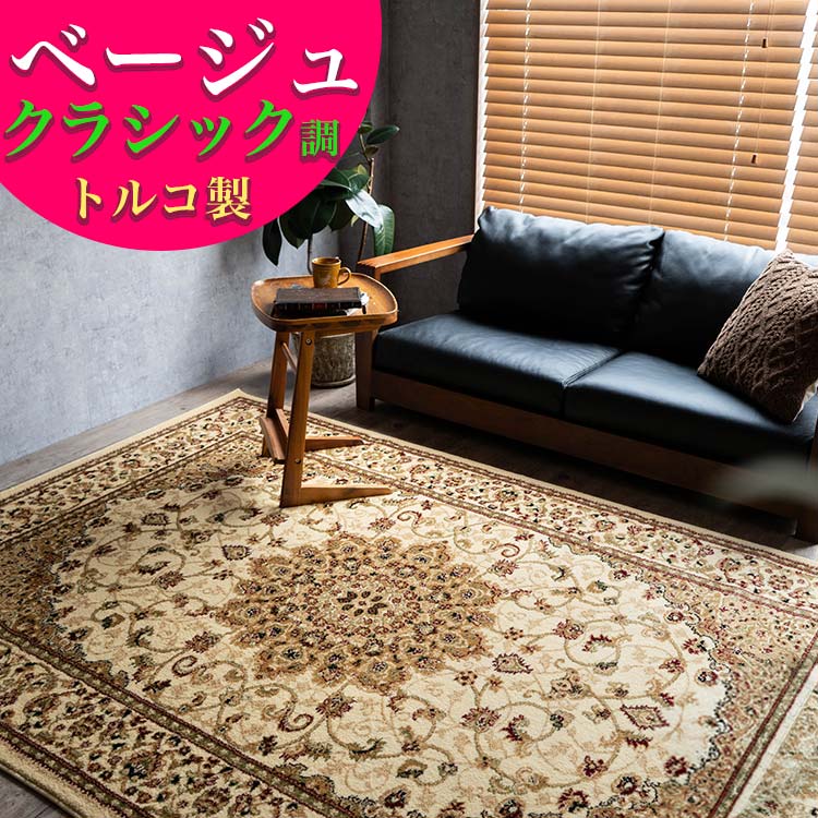 楽天市場】【最大3,000円OFFクーポンあり!】 ラグ 3畳 大 トルコ製のお