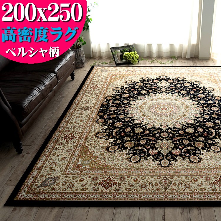 楽天市場】【最大3,000円OFFクーポンあり!】 ラグ 200×250 約 3畳 高