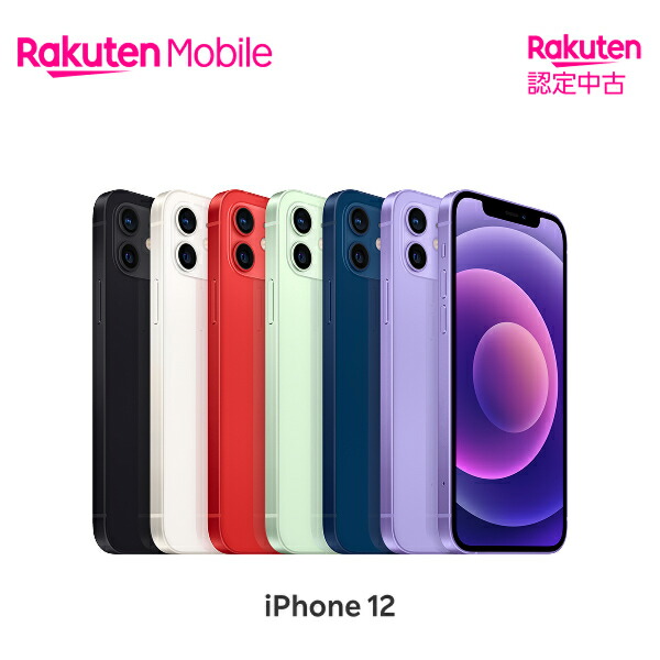 楽天市場】【中古】iPhone 12 端末本体のみ （機種変更はこちら） SIM