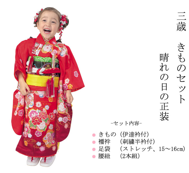 楽天市場】R・K 3歳きもの(三つ身)セット 桜 牡丹 菊 赤 対応身長95cm