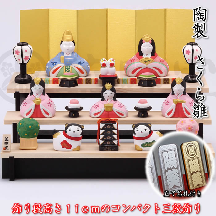 楽天市場】【錦彩 さくら雛（組み立て式三段飾り・5人）】立て名札