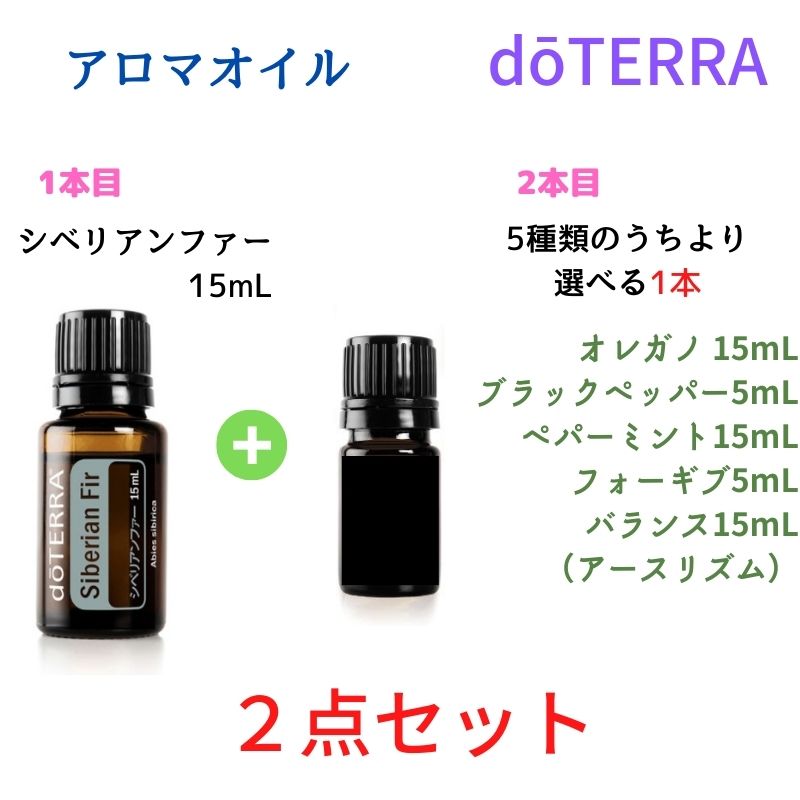 楽天市場】＼クーポン進呈中／ ドテラ アロマオイル シベリアンファー