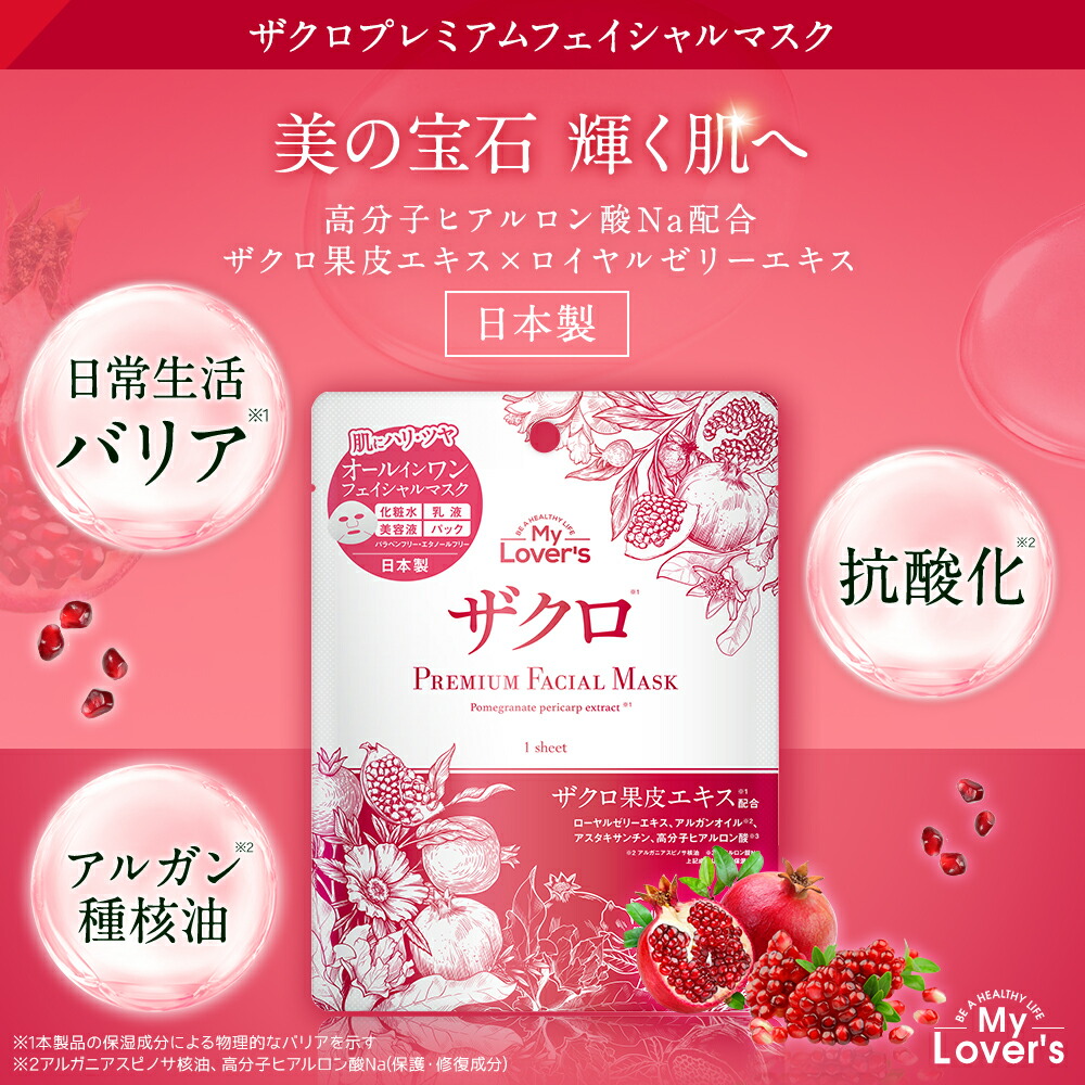 楽天市場】P2倍 【激安☆980円】 日本製 パック シートマスク 個包装 7