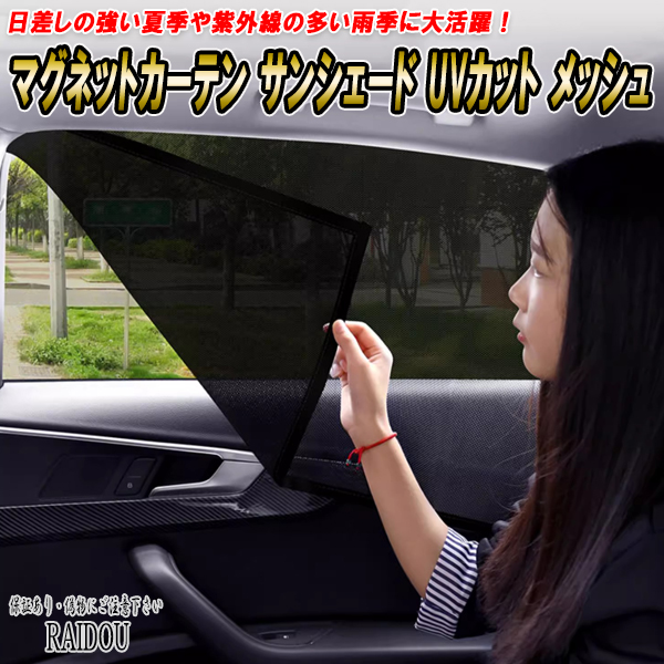 楽天市場】セルシオ 30後期 カーテン マグネットカーテン サンシェード