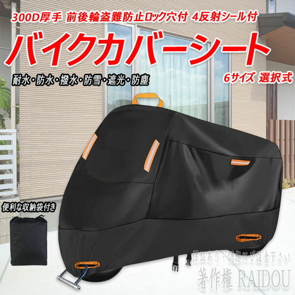 楽天市場】SR400 バイクカバーシート 厚手 原付 大型 125cc 400cc 盗難