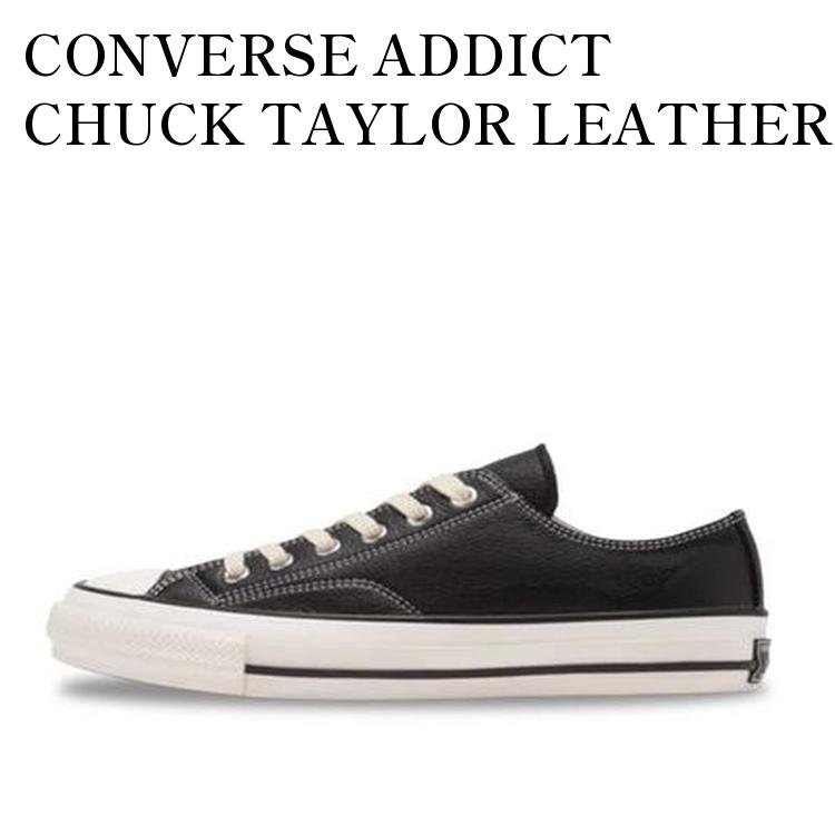 楽天市場】【お取り寄せ商品】CONVERSE ADDICT CHUCK TAYLOR LEATHER