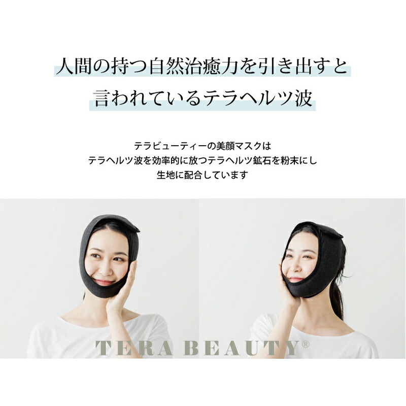 楽天市場】テラビューティー・美顔マスク フリーサイズ 顔マスク 究極