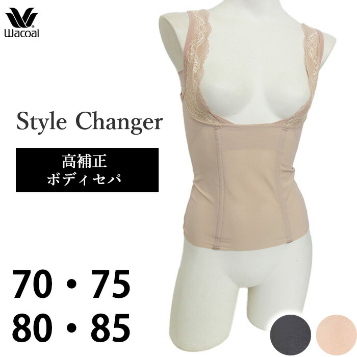 楽天市場】Wacoal ワコール 高補正ボディセパ ボディシェイパー (70-85