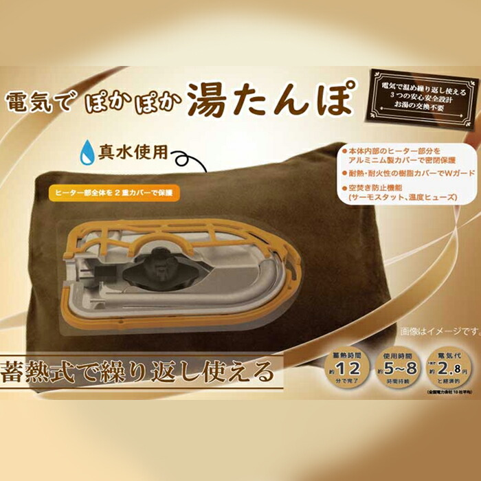 楽天市場】2026年型最新 湯たんぽ 【メーカー希望小売価格5,478円56