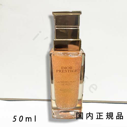 楽天市場】ディオール プレステージ マイクロ ユイル ド ローズ セラム
