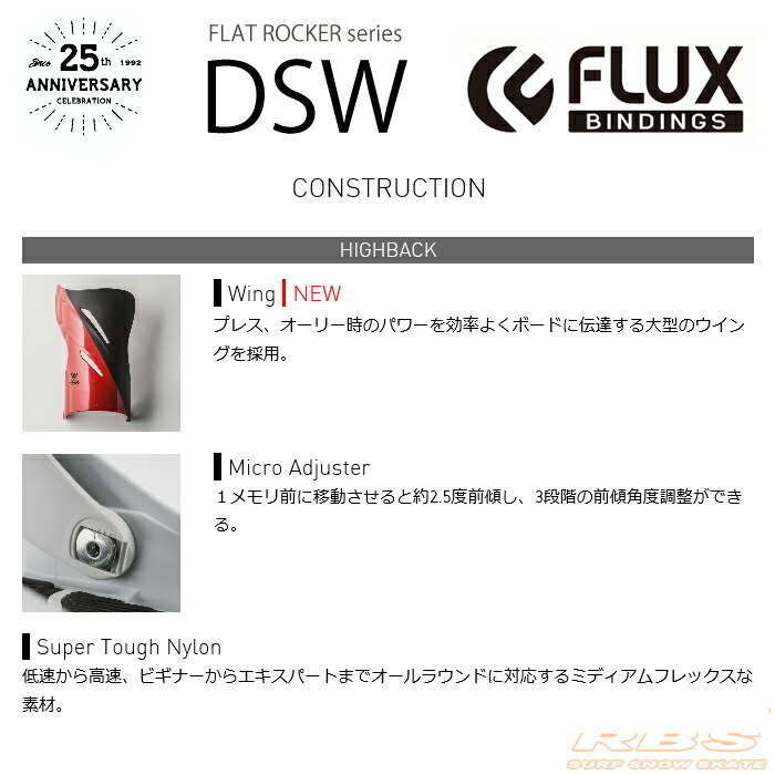 楽天市場】FLUX BINDINGS DSW S.D.R. 25周年記念モデル 【フラックス