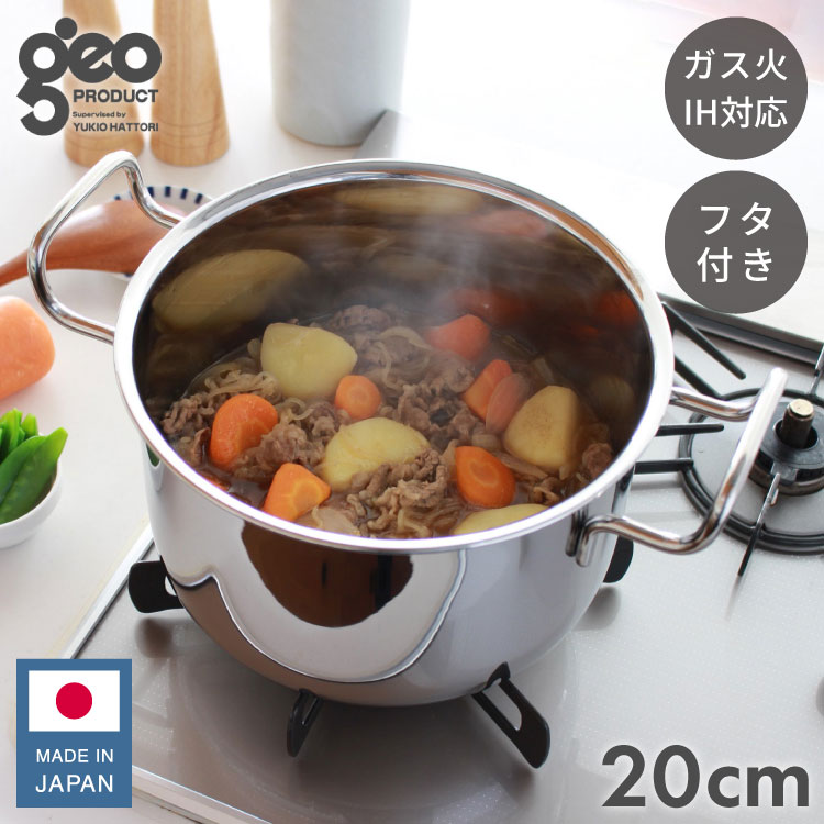 宮崎製作所 ジオ・プロダクト ポトフ鍋 GEO-20PF (鍋) 価格比較 - 価格.com