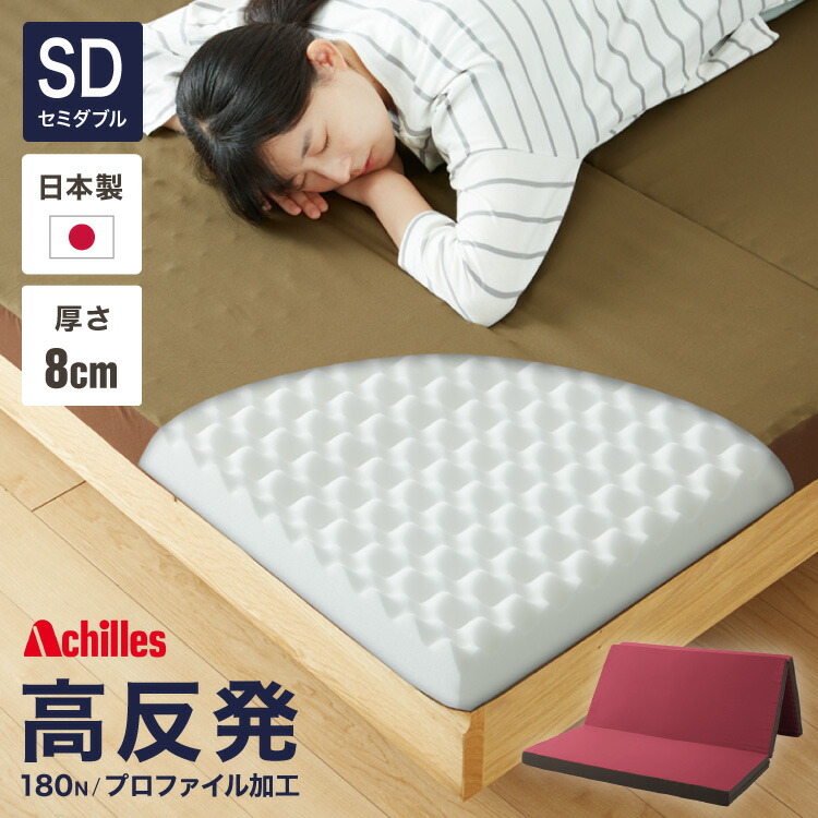 アキレス マットレス 三つ折り」の人気商品一覧 | 安い商品を通販