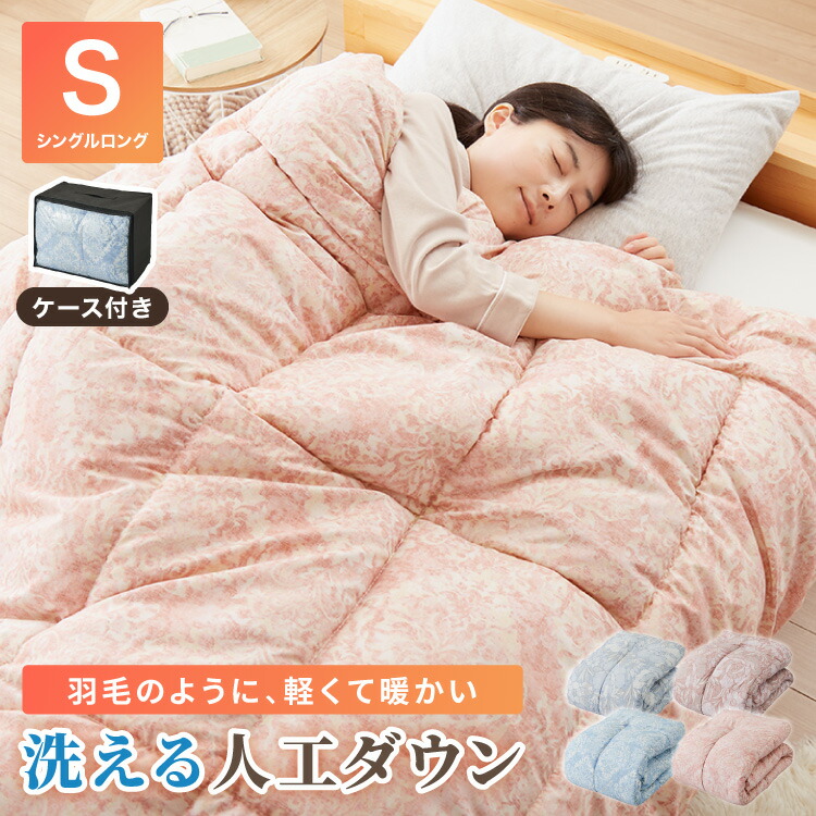 人工羽毛掛け布団 シングル 軽量」の人気商品一覧 | 安い商品を通販