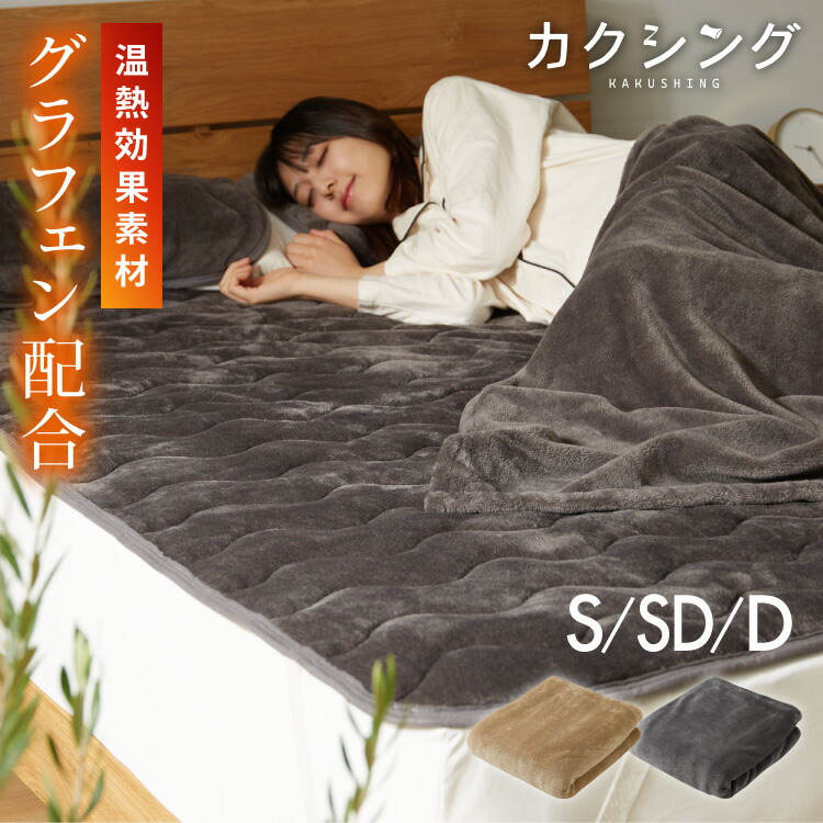 遠赤外線 敷きパッド」の人気商品一覧 | 安い商品を通販サイトから探す