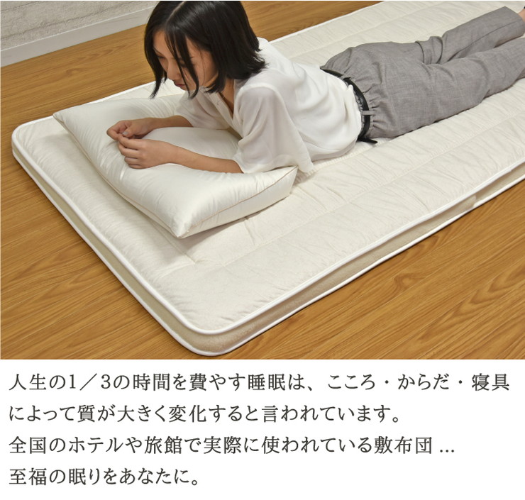楽天市場】丸八真綿 敷ふとん 至福の眠り 日本製 ホテル仕様 3層 羊毛