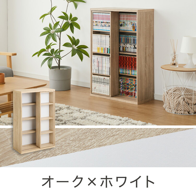 楽天市場】【3/11 1:59まで5970円】本棚 書棚 スライド式 幅60