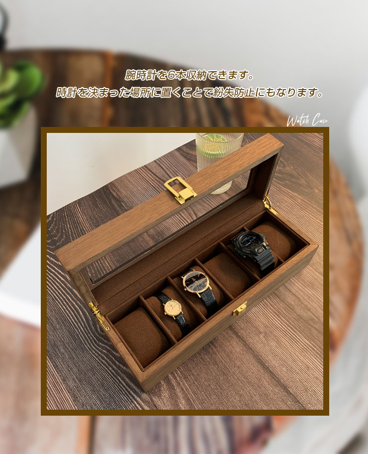楽天市場】時計ケース 6本 木製 腕時計ケース おしゃれ 時計収納ケース