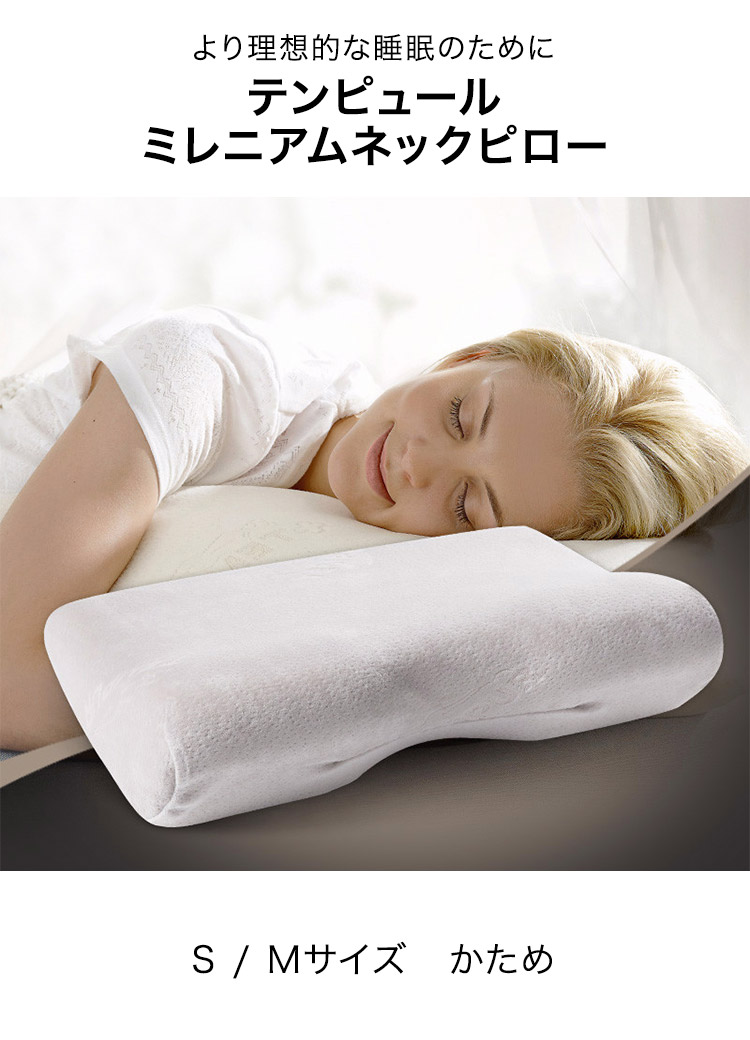 楽天市場】TEMPUR テンピュール 枕 ミレニアムネックピロー Sサイズ M