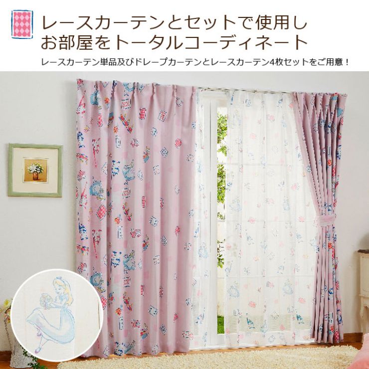 楽天市場】遮光カーテン 2枚組 アリス 【3サイズ】 幅100cm 丈135cm 丈