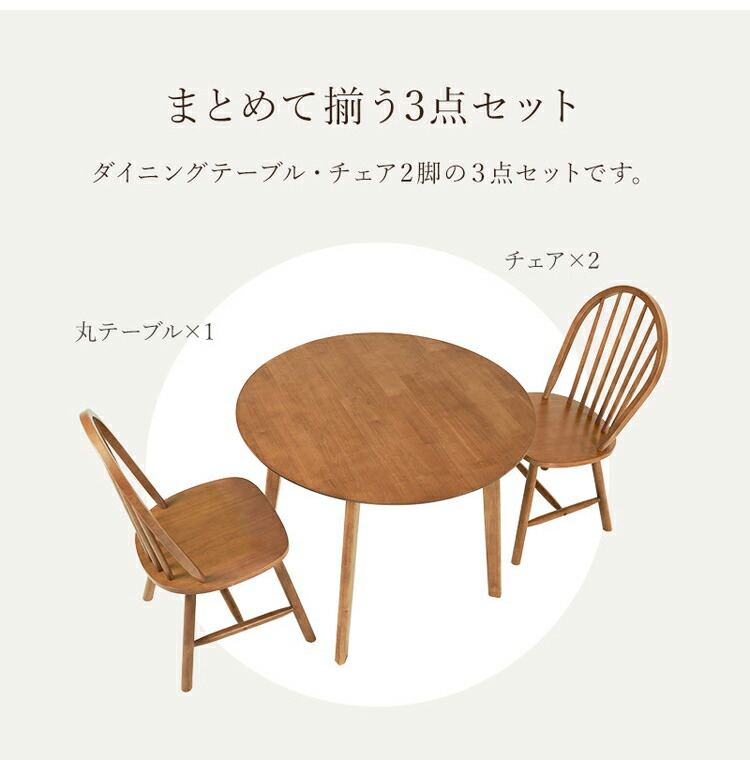 楽天市場】円形 ダイニング3点セット テーブル+チェア2脚 円型 丸