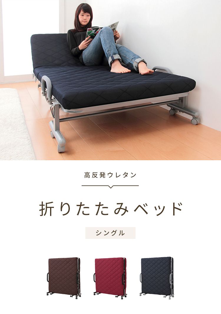 楽天市場】折りたたみベッド シングル 高反発 ウレタン 14段階
