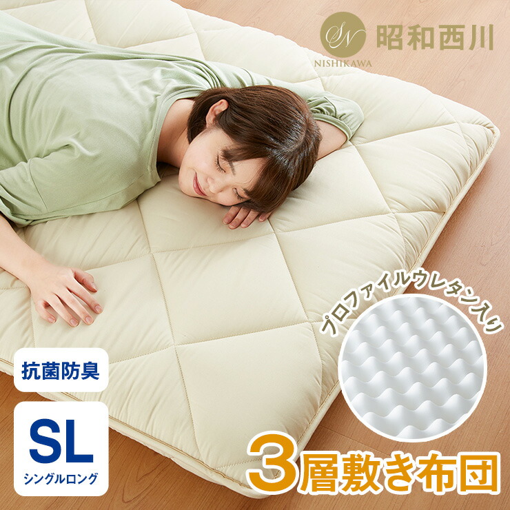楽天市場】3層敷布団 シングル 昭和西川 100×210cm シングルロング