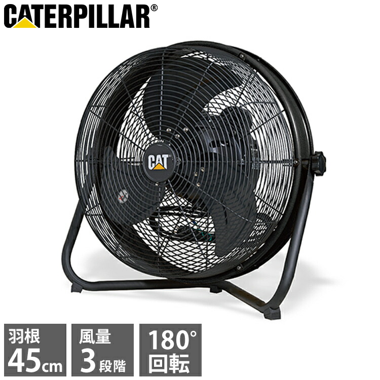 楽天市場】caterpillar 工場扇の通販