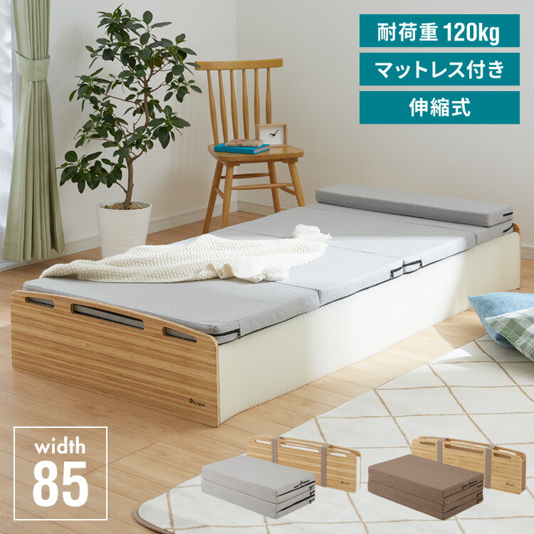 楽天市場】ベッド 折りたたみ ペーパーベッド セミシングル 幅85cm 耐