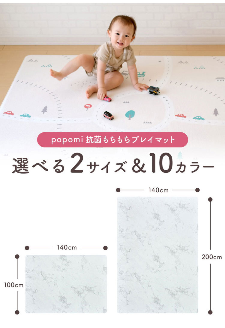 楽天市場】popomi ポポミ もちもち抗菌PVCマット 140×100×1.6cm 抗菌