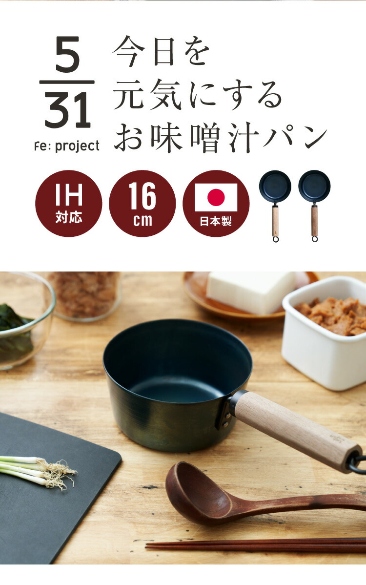 楽天市場】藤田金属 今日を元気にするお味噌汁パン 鉄鍋 片手鍋 16cm