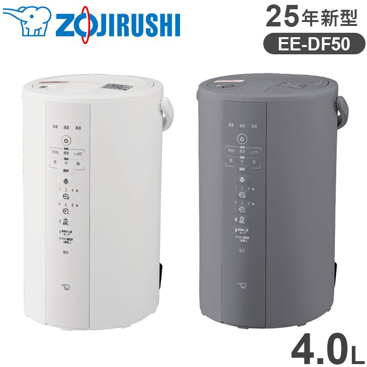象印 スチーム式加湿器 EE-DE50-HA 2024年製1年保証付