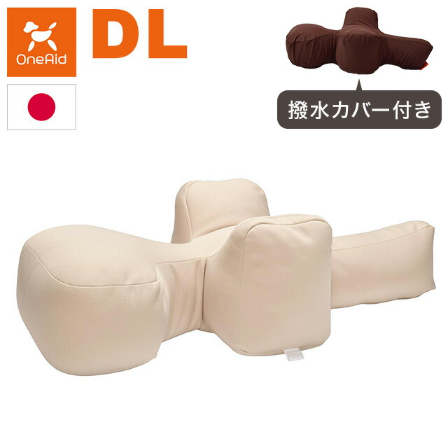 楽天市場】ワンエイド OneAid リラクッション DLサイズ ベージュ 本体+