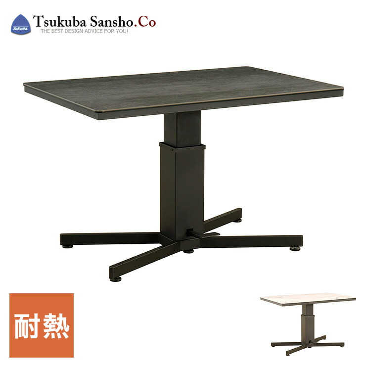 楽天市場】【組立設置無料】【筑波産商 アレット リフトテーブル 120