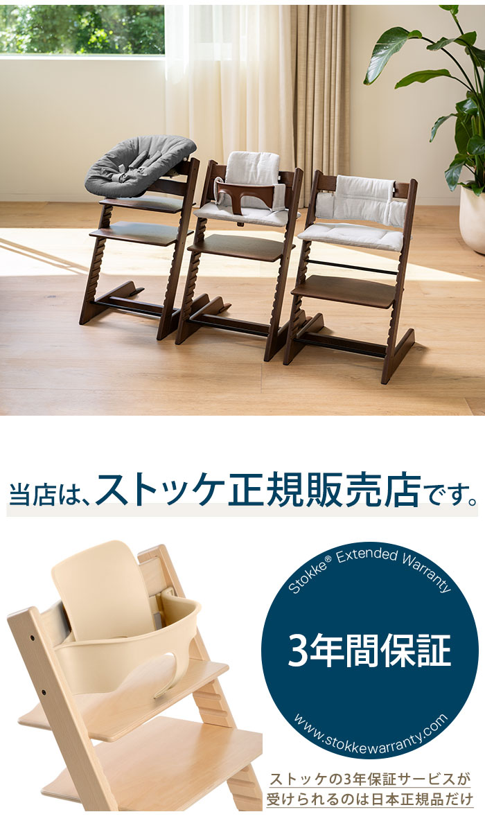 楽天市場】ストッケ トリップトラップ ニューボーンセット 新生児 椅子