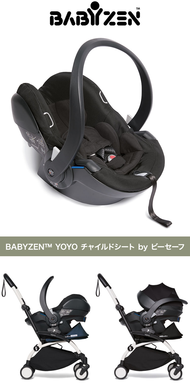 楽天市場】BABYZEN YOYO チャイルドシート by ビーセーフ ベビーシート