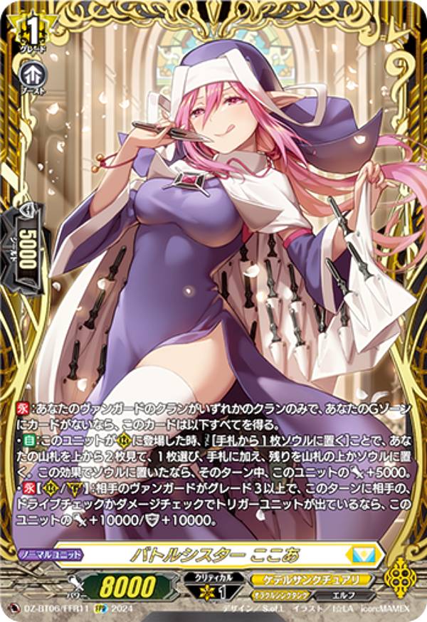 楽天市場】ヴァンガード DZ-BT06/FFR11 バトルシスター ここあ (FFR