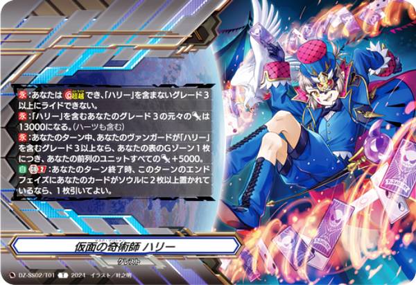 楽天市場】【RRR仕様】ヴァンガード DZ-SS02/T01 仮面の奇術師 ハリー