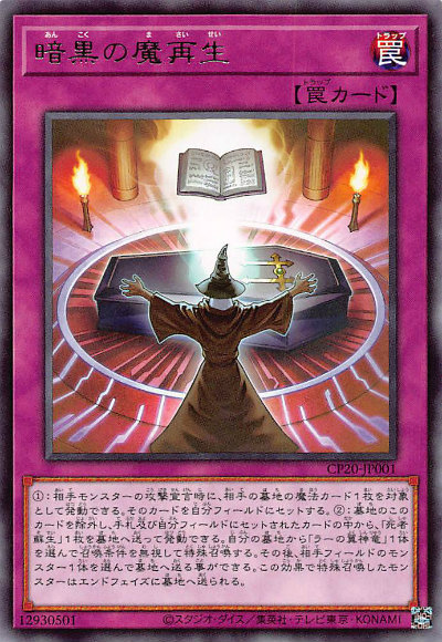 楽天市場】暗黒の魔再生の通販