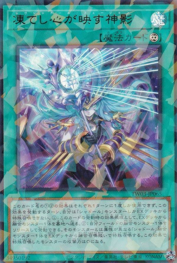 遊戯王 凍てし心が映す神影 プリズマ アジア版 #02 遊戯王 TW03-JP065