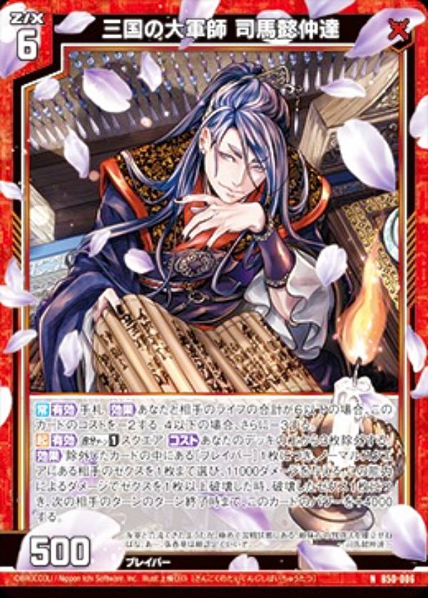 楽天市場】司馬懿仲達の通販