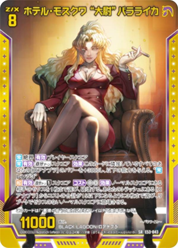 楽天市場】ブラックラグーン バラライカの通販