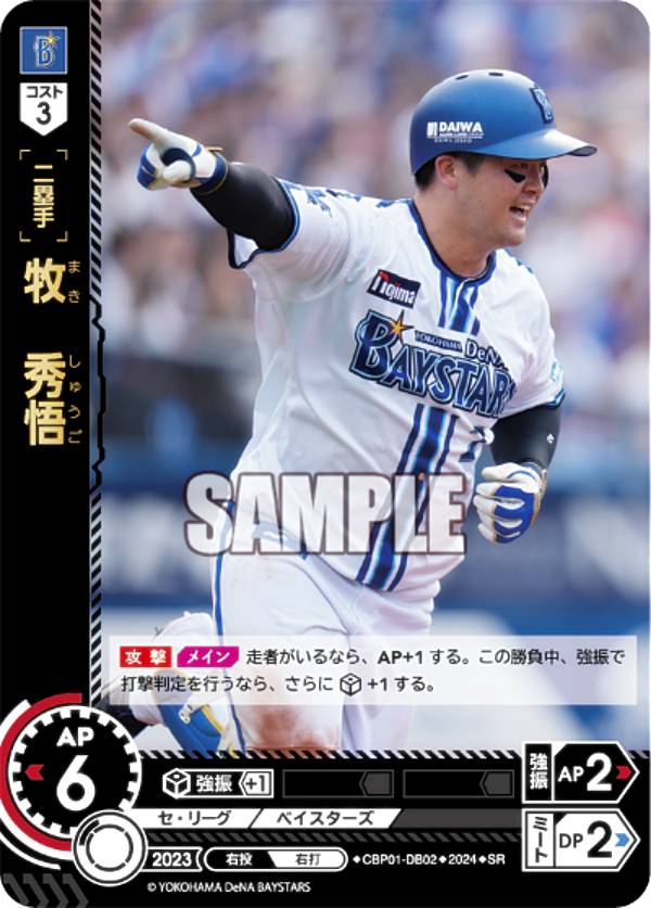 楽天市場】ドリームオーダー CBP01-DB02 牧 秀悟 横浜DeNAベイスターズ