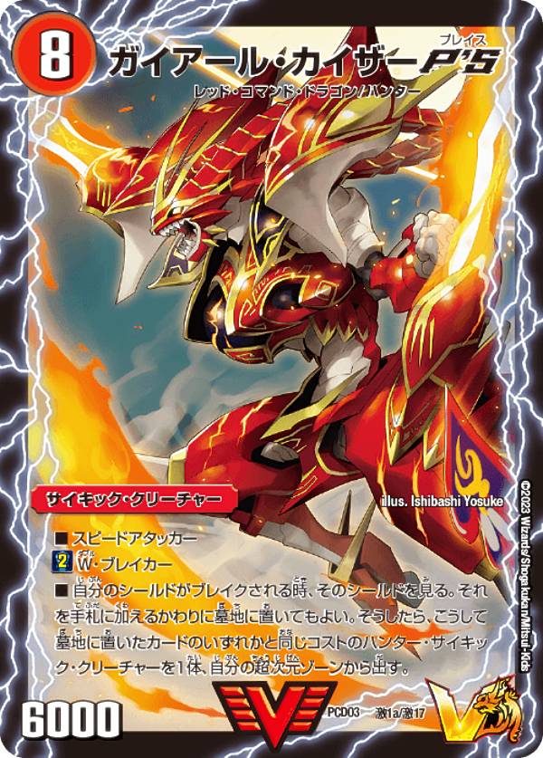 楽天市場】デュエルマスターズ DMPCD03 激1a/激1b/17 ガイアール