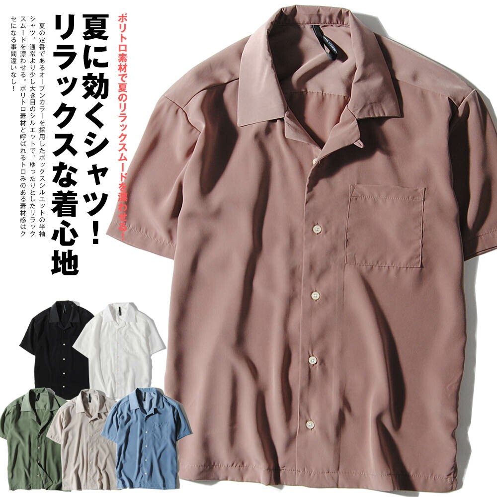 楽天市場】オープンカラー レーヨンシャツ 開襟シャツ ビッグシャツ