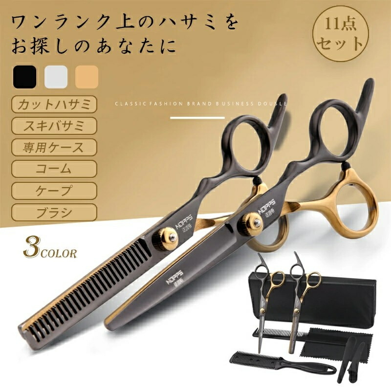 すきばさみ 10」の人気商品一覧 | 安い商品を通販サイトから探す